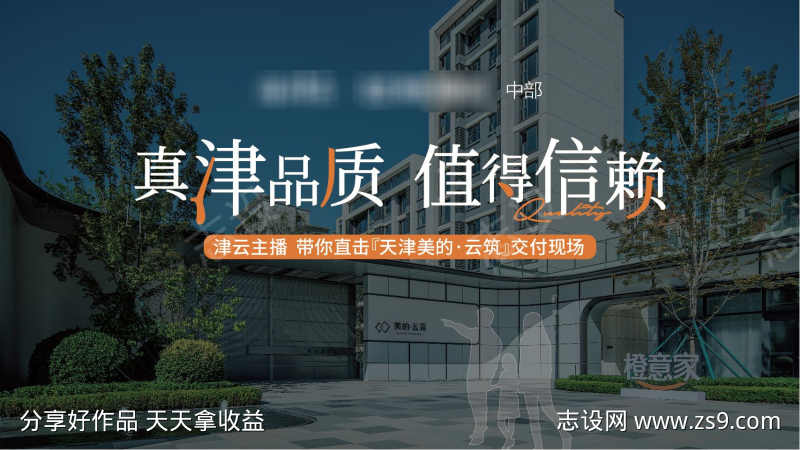 样板间开放活动海报