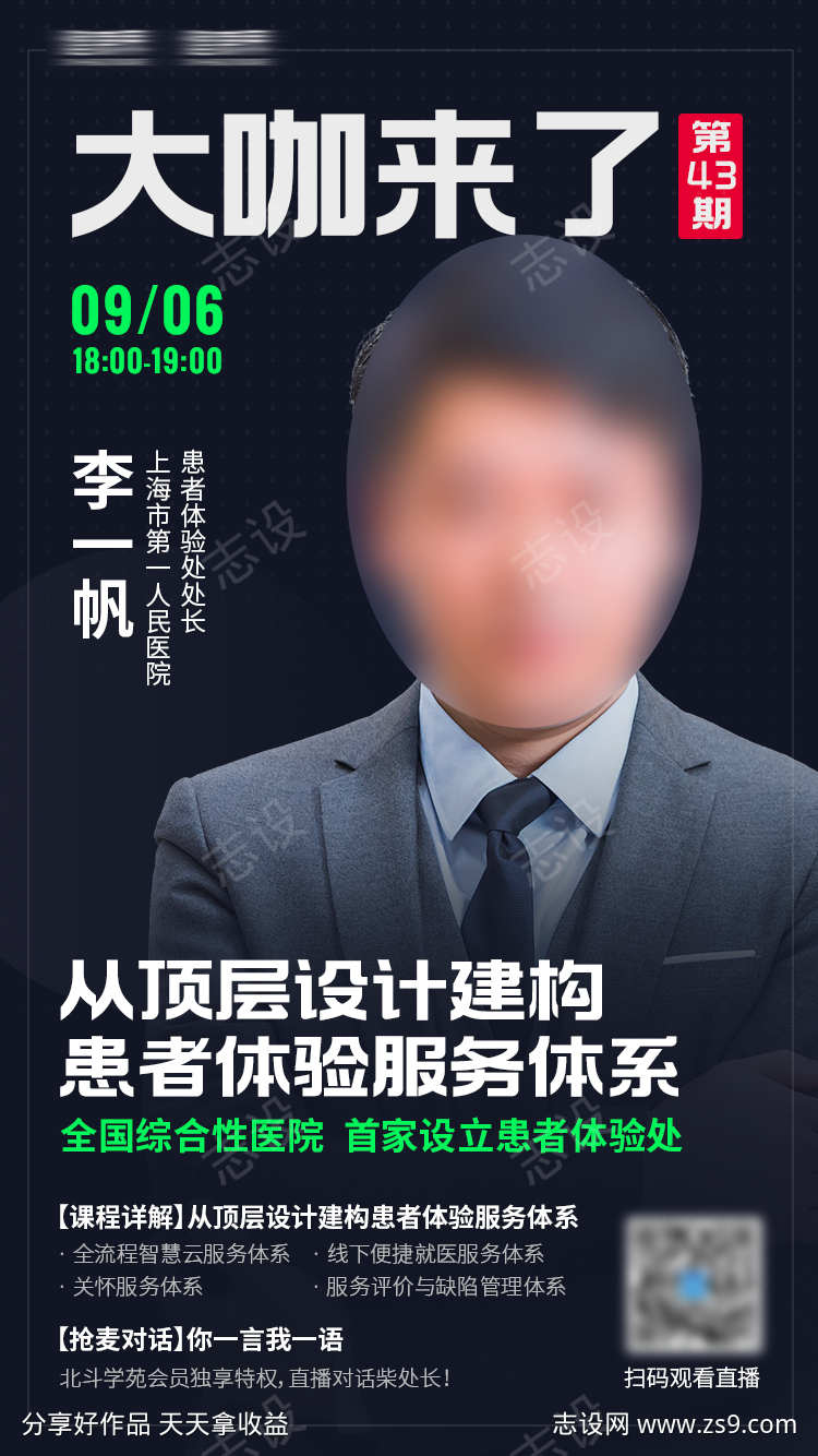 医疗类讲师海报