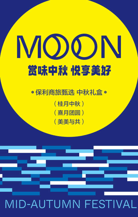 地产品牌中秋蓝色送礼海报_源文件下载_AI格式_4500X7067像素-海报,送礼,蓝色,中秋,品牌,地产,月亮-作品编号:2024052722088449-设计素材-www.shejisc.cn