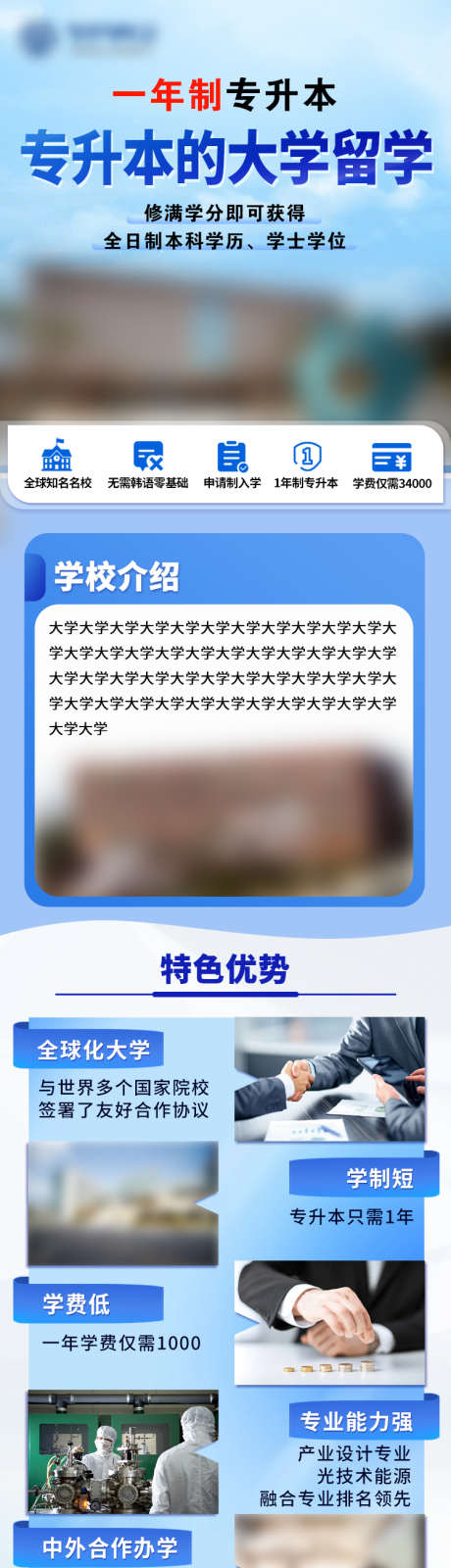 留学学校长图_源文件下载_PSD格式_750X4272像素-落地页,长图,介绍,学校,海报-作品编号:2024052814453887-设计素材-www.shejisc.cn