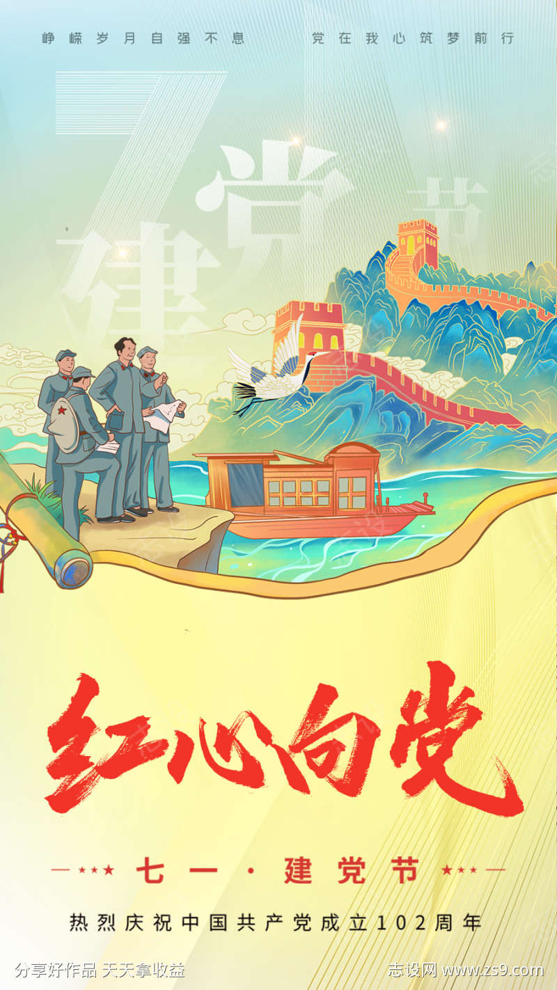 红心向党七一建党节手绘插画海报