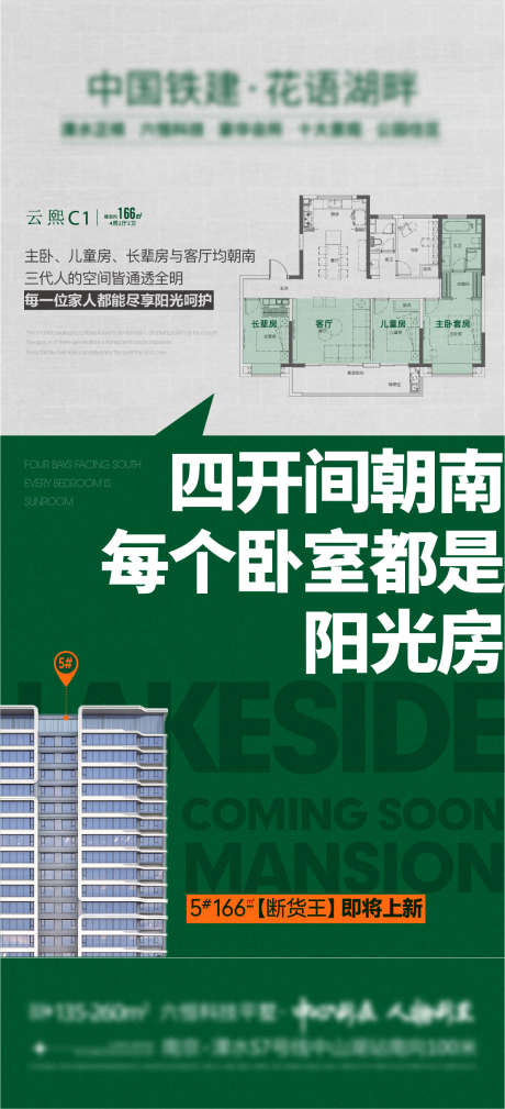 地产价值点户型大字报加推_源文件下载_1107X2429像素-加推,大字报,户型,价值点,地产,阳光,空间-作品编号:2024052816102351-志设-zs9.com