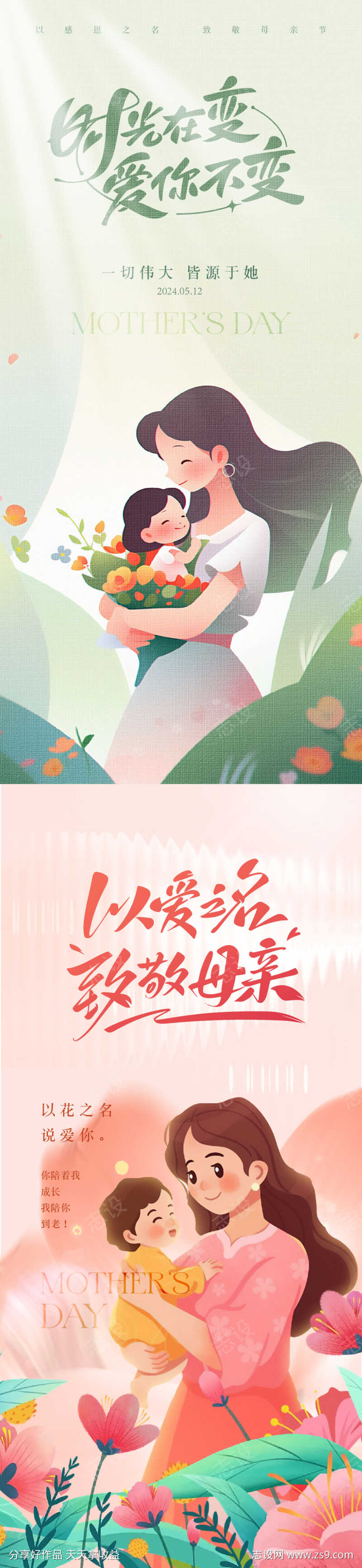 母亲节海报