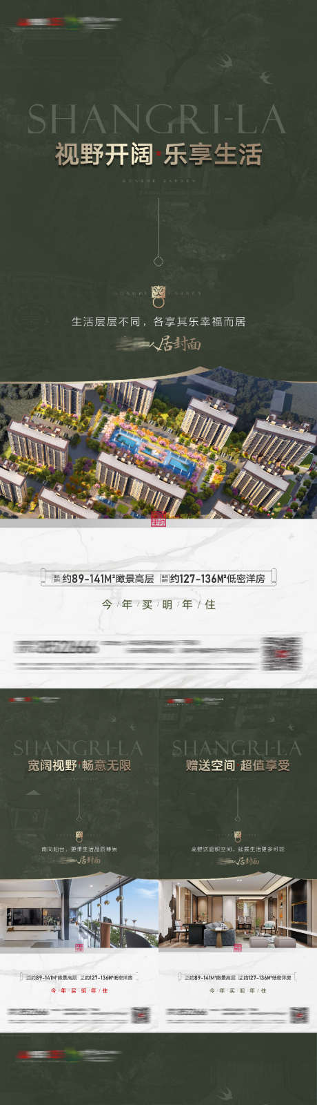 户型园林价值点_源文件下载_1138X6166像素-绿色,价值点,园林,户型,视野,空间-作品编号:2024052808379365-志设-zs9.com