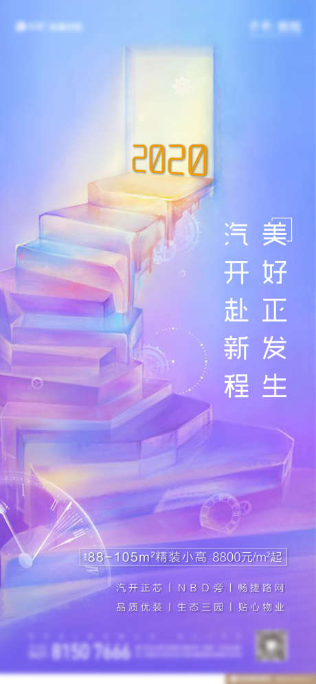 梦幻学区房_源文件下载_1242X2688像素-儿童,梦幻,学区,书籍,台阶-作品编号:2024052809571840-设计素材-www.shejisc.cn