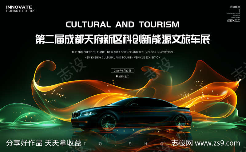 新能源文旅车展