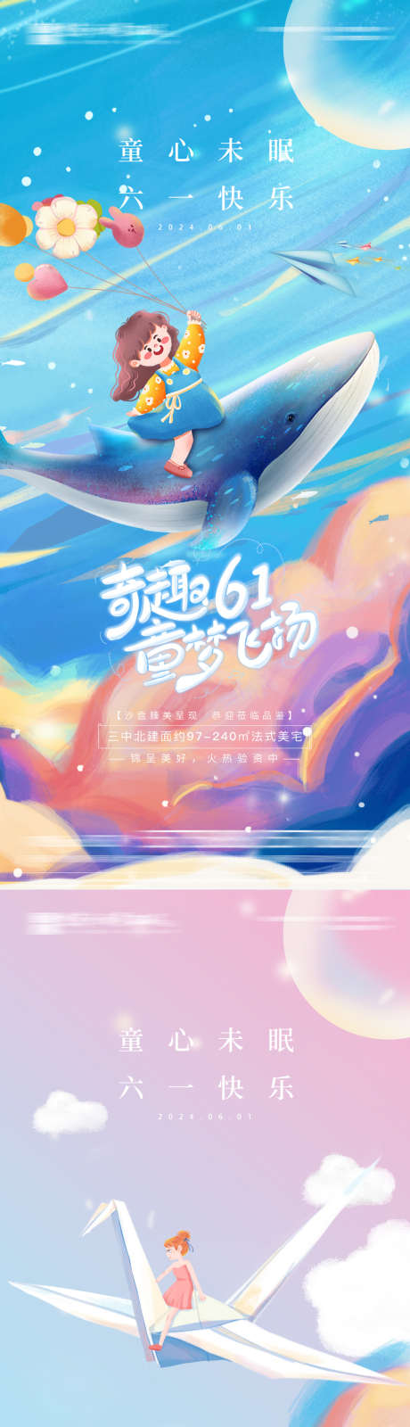 儿童节海报_源文件下载_PSD格式_1080X4682像素-放飞梦想,快乐六一,微信稿,卡通,六一,61,童心飞扬,借势,家居,地产,儿童节海报,鲸鱼-作品编号:2024052809124397-志设-zs9.com