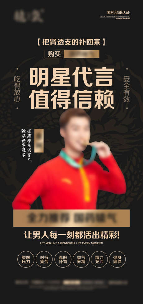 微商男性保健品产品海报_源文件下载_PSD格式_1080X2300像素-产品,海报,增强,重振,雄风,用品,宣传,男性,私密-作品编号:2024052809385245-志设-zs9.com