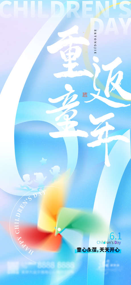 儿童节节气海报_源文件下载_PSD格式_1125X2436像素-儿童节,快乐,重返-作品编号:2024052822428579-志设-zs9.com