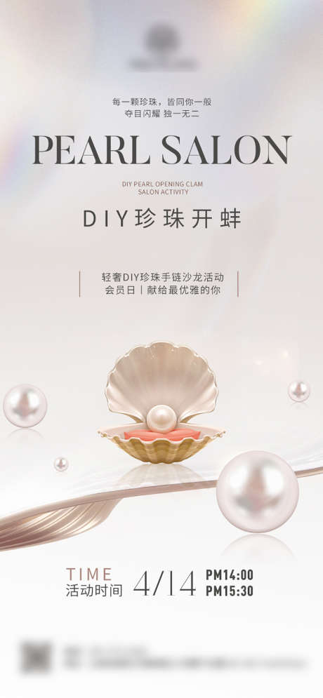 DIY珍珠沙龙开蚌微单_源文件下载_PSD格式_850X1838像素-活动,会员日,沙龙,DIY,宠粉,开蚌,珍珠-作品编号:2024052811336031-志设-zs9.com