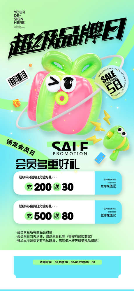 会员日超级品牌日促销海报易拉宝_源文件下载_PSD格式_1080X2340像素-海报,促销,品牌日-作品编号:2024052800315167-素材库-www.sucai1.cn