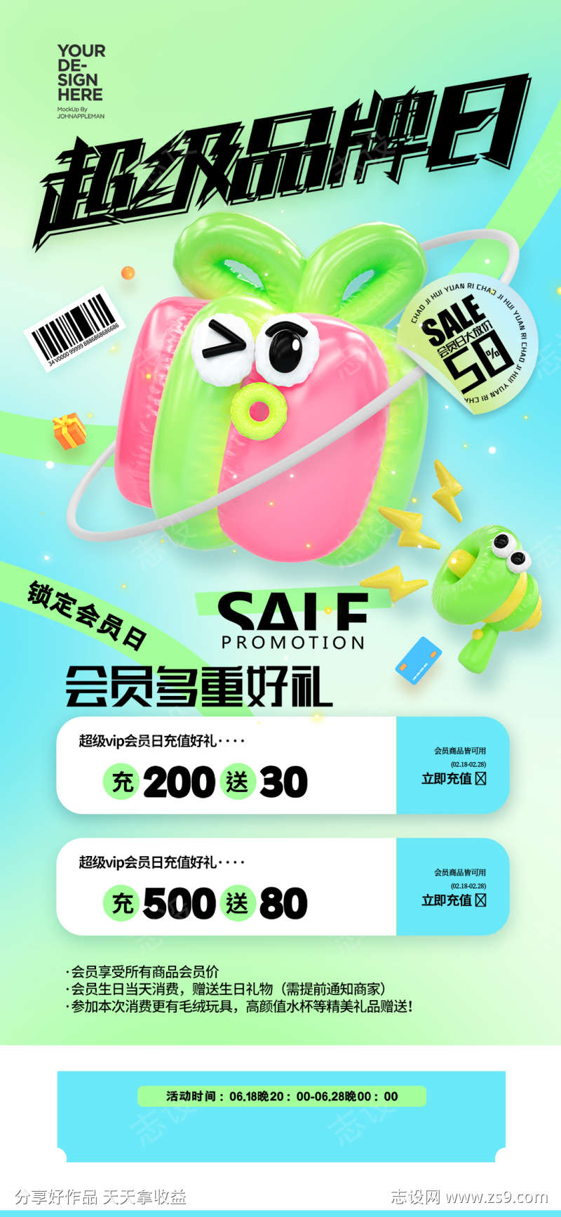 会员日超级品牌日促销海报易拉宝
