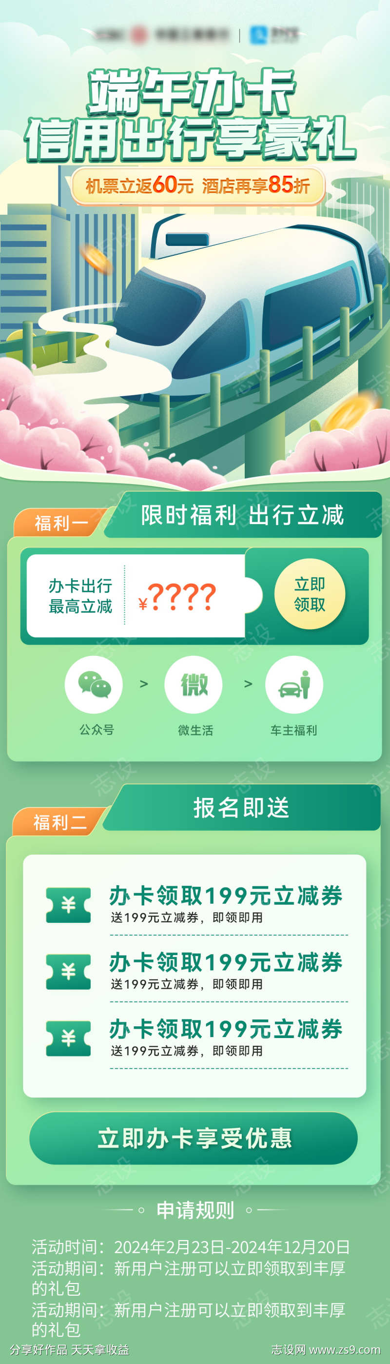 端午节高铁出行信用卡福利办理优惠