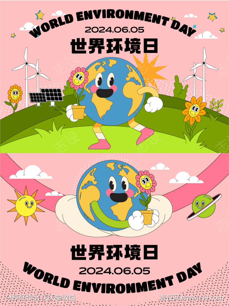 世界环境日海报