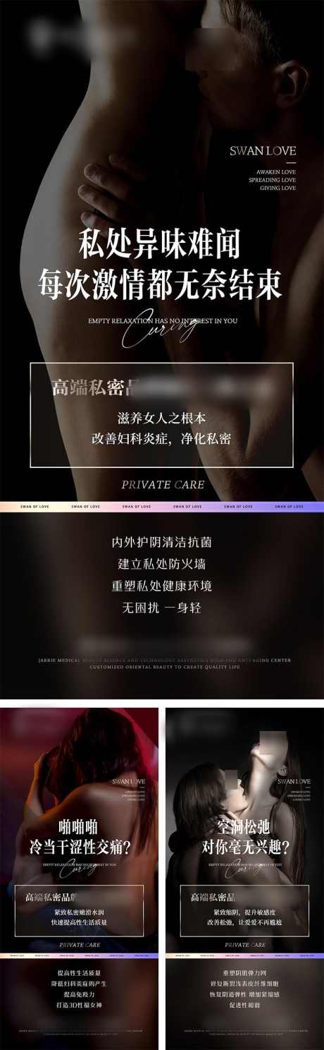 女性私密养护海报_源文件下载_PSD格式_750X2426像素-回春,产品,幸福,女性,养护,系列,宣传,私密,医美,海报-作品编号:2024052817309358-设计素材-www.shejisc.cn