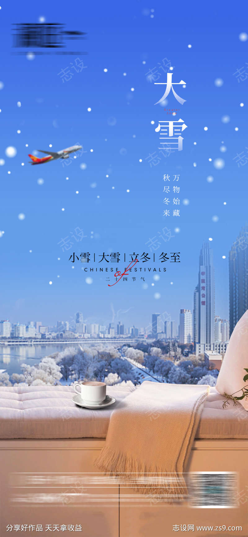 大雪小雪海报