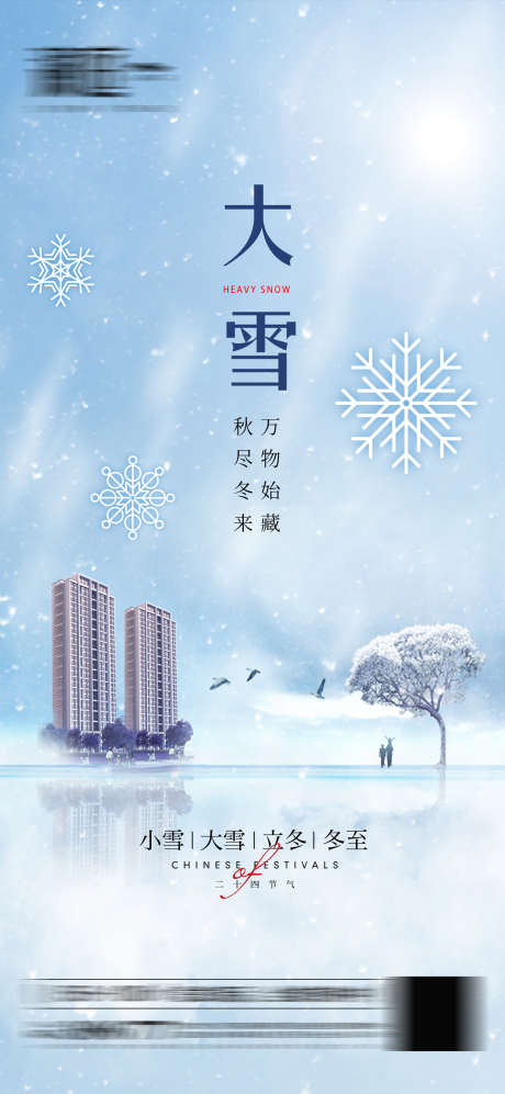 大雪小雪海报_源文件下载_PSD格式_1800X3900像素-冬至,立冬,小雪,大雪,小寒,大寒,霜降,寒露,寒冷,饺子,春节,过年,年味,新年,新春,瑞雪,雪花,佳节,团圆,冬天-作品编号:2024052915471878-志设-zs9.com