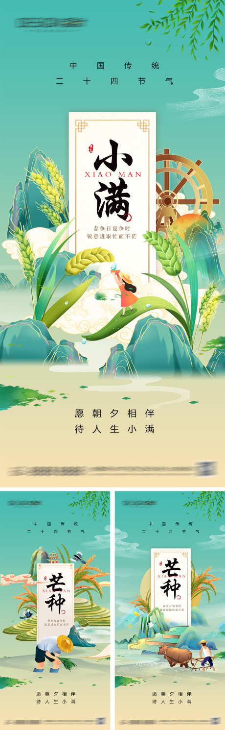 小满芒种节气海报_源文件下载_PSD格式_1080X2340像素-系列,耕种,麦穗,国潮,插画,芒种,小满,二十四节气,地产,海报-作品编号:2024052915225179-志设-zs9.com