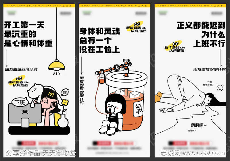 开工系列海报