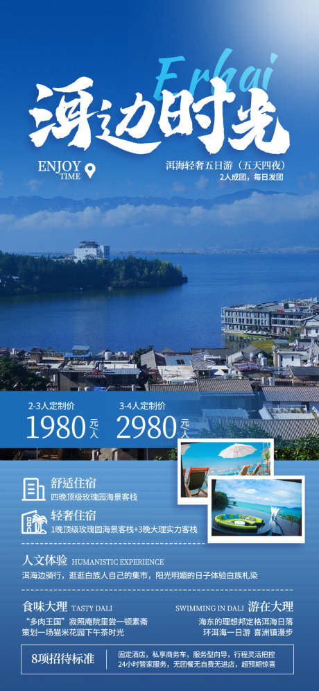 丽江大理云南腾冲昆明旅游海报_源文件下载_PSD格式_1242X2688像素-海报,团购,价格,旅行社,旅游,昆明,腾冲,泸沽湖,丽江,大理,云南-作品编号:2024052911248280-志设-zs9.com