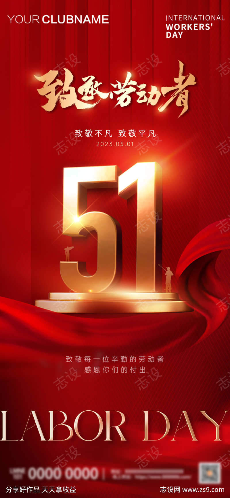 五一劳动节海报