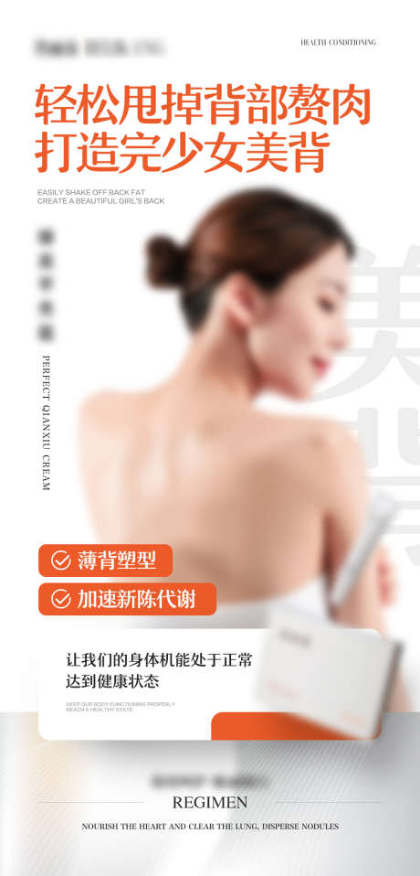 女性减脂瘦身产品海报_源文件下载_PSD格式_1080X2250像素-健康,保健,宣传-作品编号:2024052909394424-志设-zs9.com