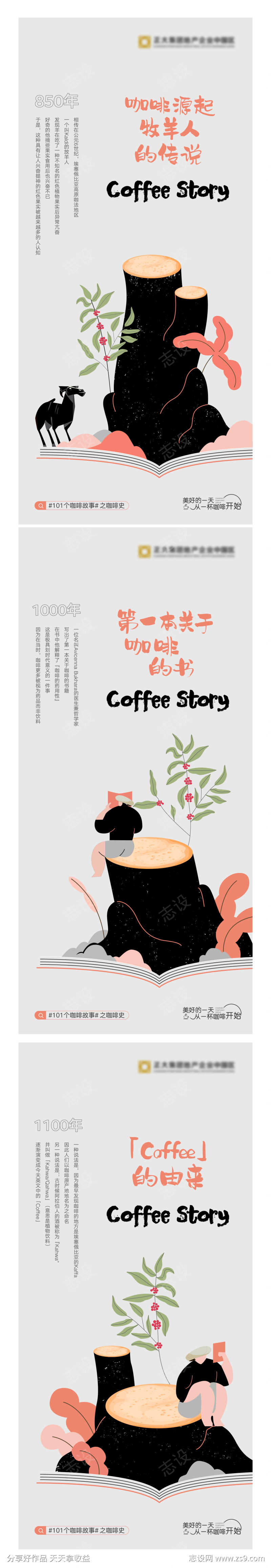 地产项目咖啡文化创意插画系列海报