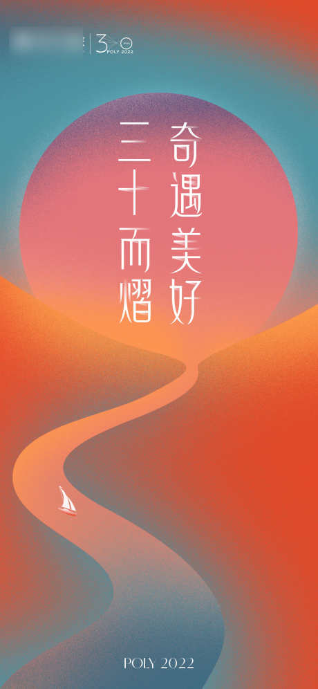 地产品牌三十周年海报_源文件下载_1586X3435像素-海报,周年,品牌,地产,企业,公司,纪念-作品编号:2024052910548600-设计素材-www.shejisc.cn