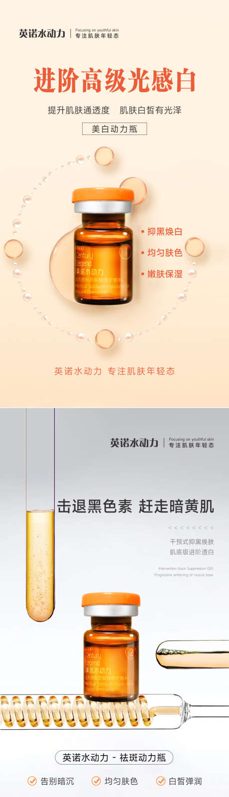 进阶高级光感白_源文件下载_PSD格式_1080X3843像素-医美,产品,护肤,美白,美容,抗衰-作品编号:2024052923294542-设计素材-www.shejisc.cn