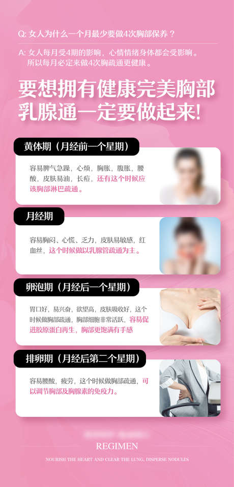 女性胸部保养小知识_源文件下载_PSD格式_1080X2250像素-私密,保养,养生,粉嫩,乳腺,丰胸,隆胸,胸部,医美,海报-作品编号:2024052912118299-设计素材-www.shejisc.cn