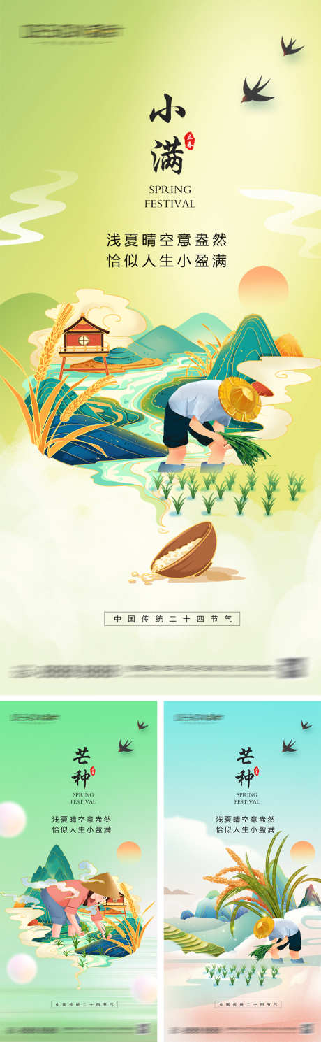小满芒种节气海报_源文件下载_PSD格式_1080X2340像素-耕种,稻田,麦穗-作品编号:2024053014424679-志˓设‘网