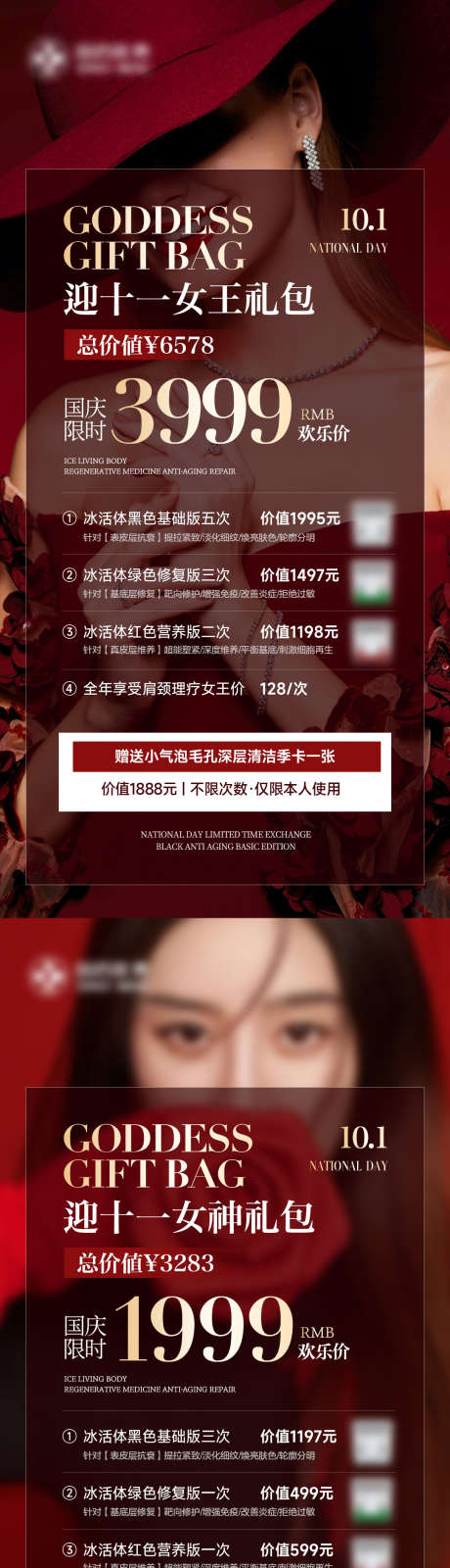 美业招商活动海报_源文件下载_PSD格式_1080X4399像素-红色,活动,充值,卡项,皮肤,管理,医美,美业,海报-作品编号:2024053014587642-设计素材-www.shejisc.cn