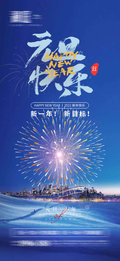元旦小年春节海报_源文件下载_PSD格式_1500X3250像素-礼物,庆祝,跨越,腊月,元月,时钟,年味,喜庆,节日,城市,除夕,烟花,跨年,过年,佳节,新春,新年,春节,小年,元旦,贺岁,新岁,灯笼,再见,辞旧,迎新-作品编号:2024053015317873-志设-zs9.com
