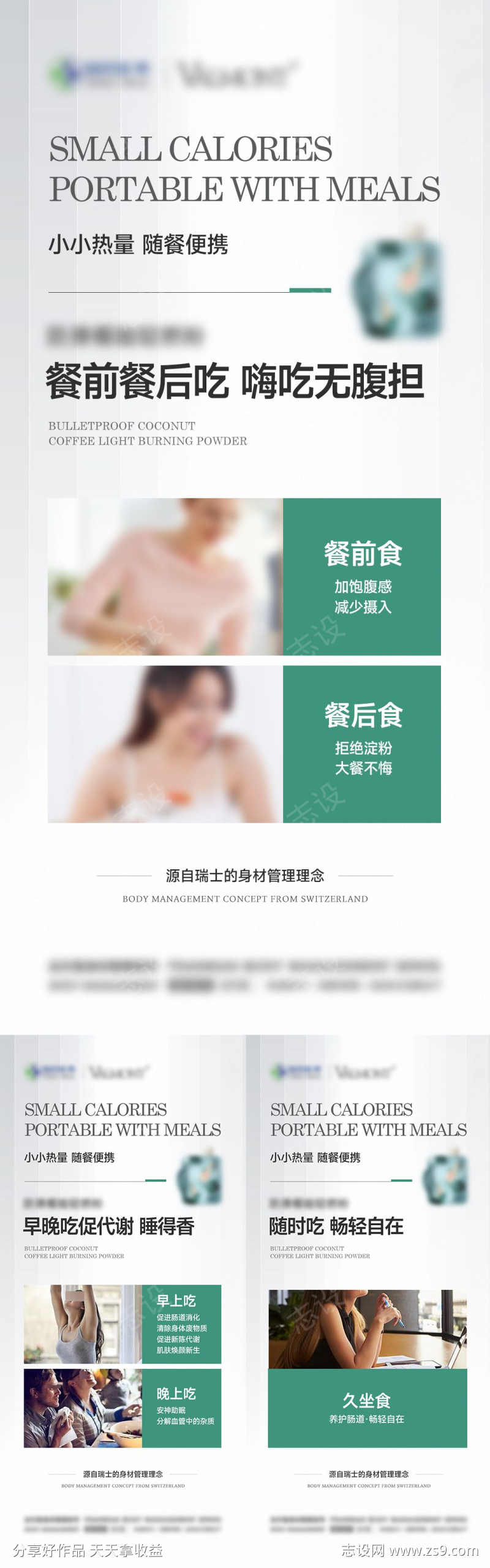 女性减脂瘦身产品海报