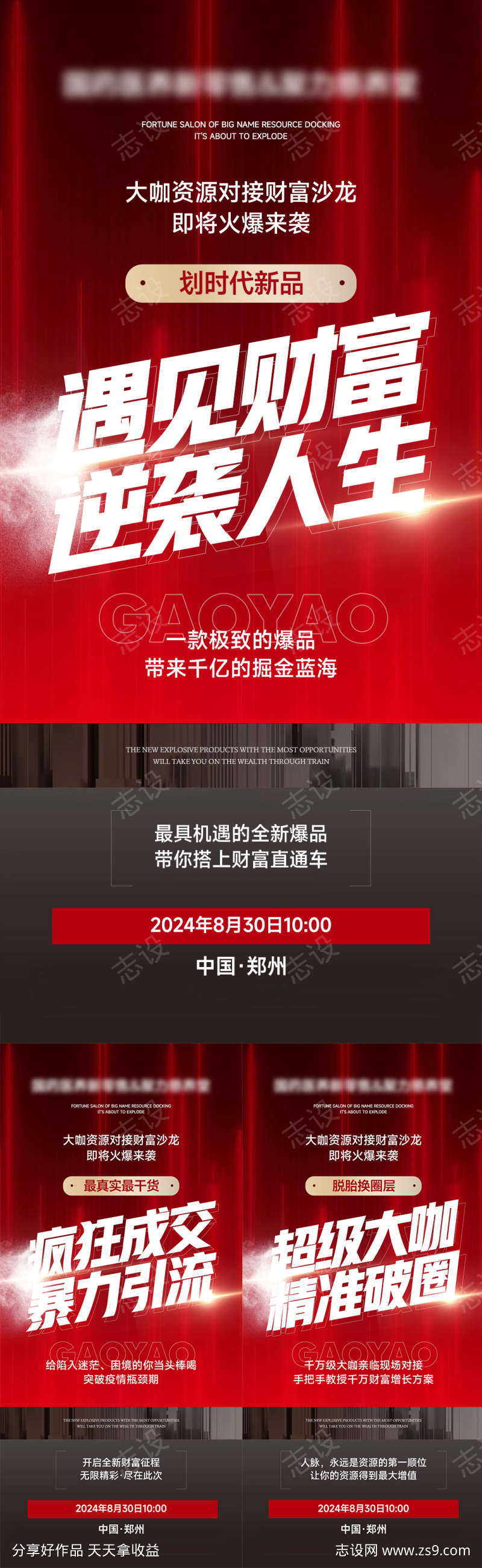 美业招商邀约活动海报