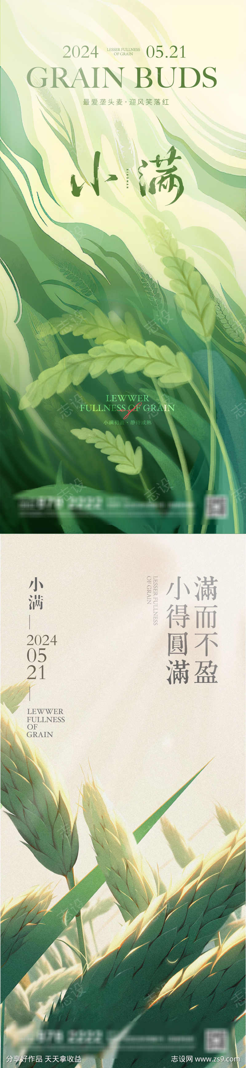 小满节气稿