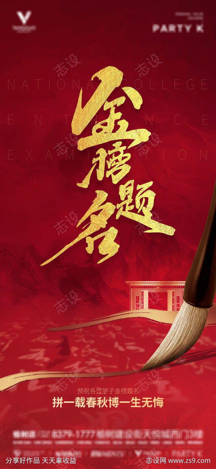 金榜题名海报