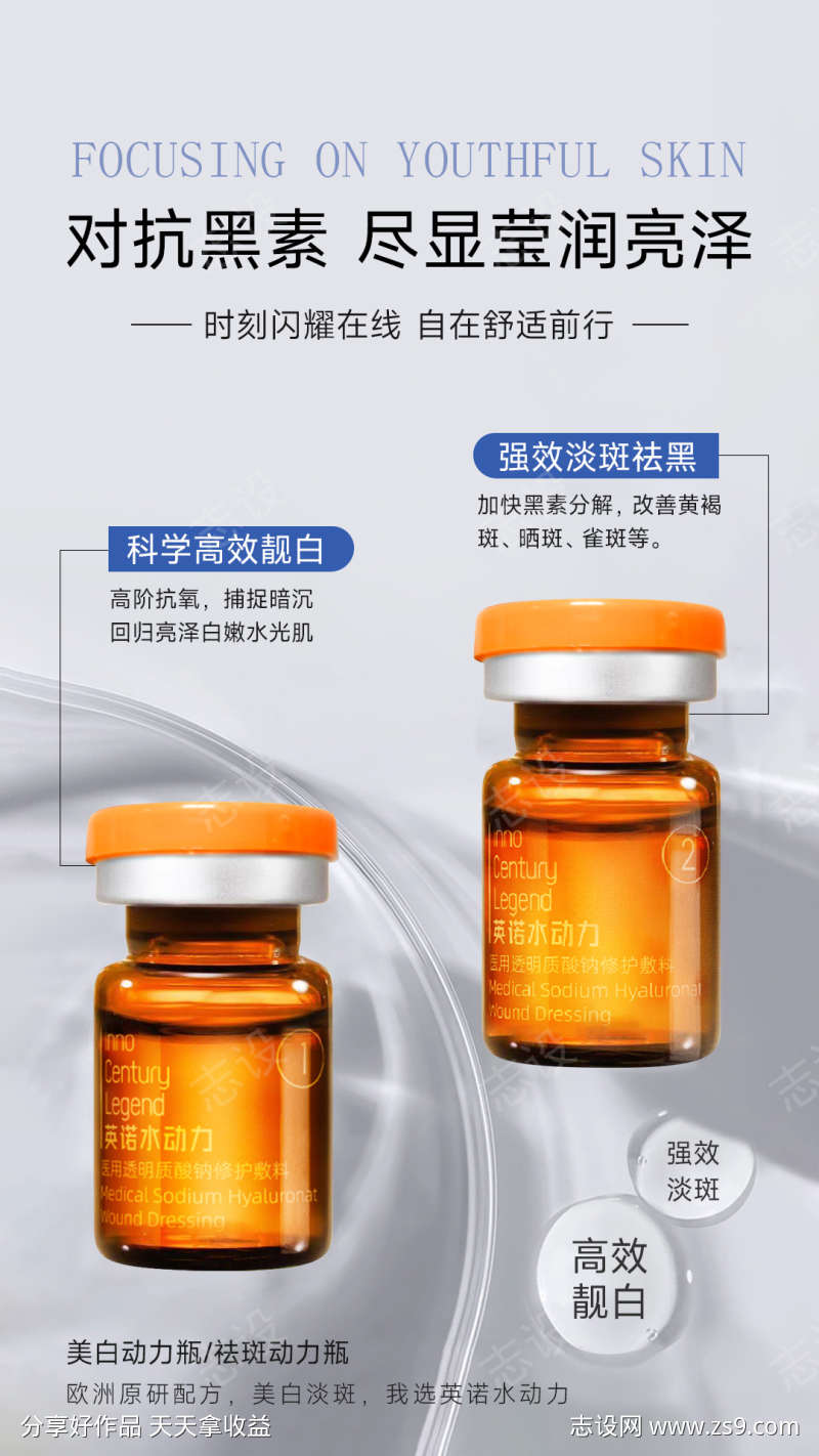 科学高效靓白海报