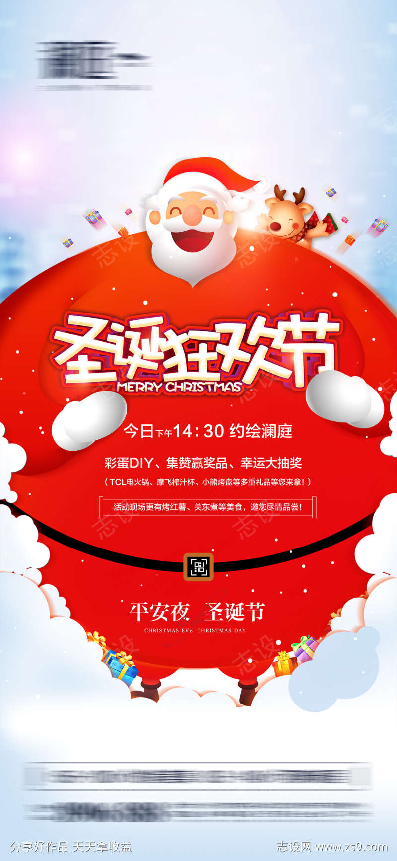 圣诞节平安夜海报