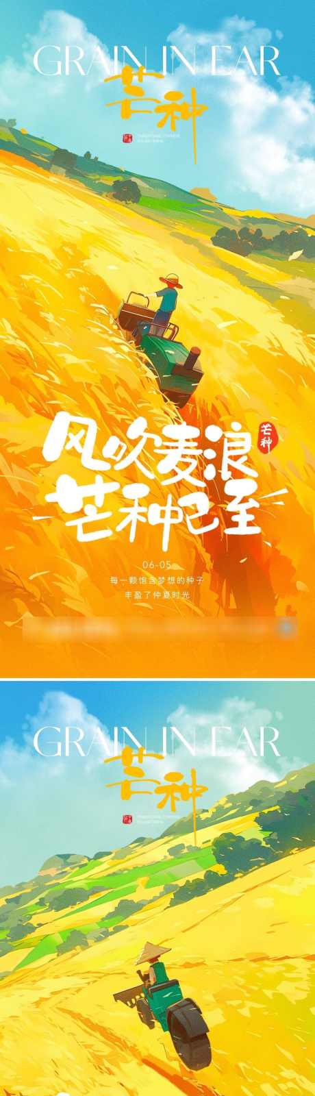 地产芒种海报_源文件下载_PSD格式_1080X4658像素-创意,唯美,清新,高级,节气,地产,风景,田野,插画,系列,海报,芒种-作品编号:2024052917492934-设计素材-www.shejisc.cn