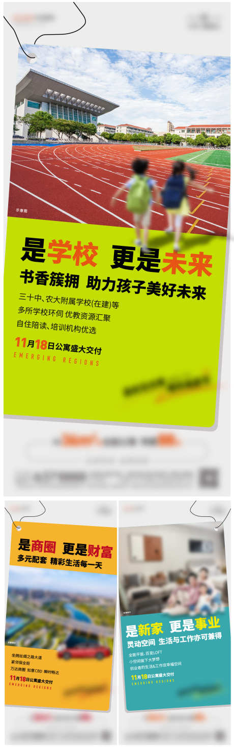 公寓价值点海报_源文件下载_AI格式_1375X4375像素-价值,商圈,家庭,学校,公寓-作品编号:2024053009428542-设计素材-www.shejisc.cn