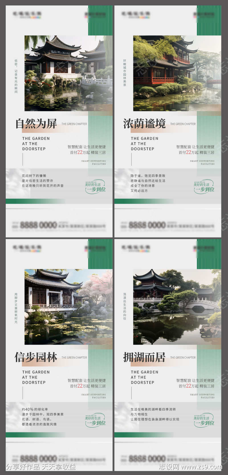 地产园林景观住宅配套价值点海报