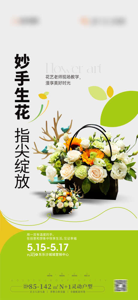 插花DIY活动海报_源文件下载_CDR格式_1769X3839像素-亲子,活动,海报,DIY,花艺,插花-作品编号:2024053114143372-志设-zs9.com