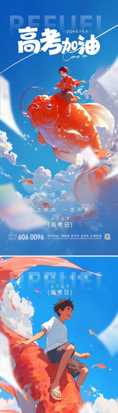 高考加油系列海报_源文件下载_PSD格式_1080X4658像素-教育,广告,高级,创意,学习,学生,毕业季,地产,加油,高考,插画,系列,海报-作品编号:2024053114483385-设计素材-www.shejisc.cn