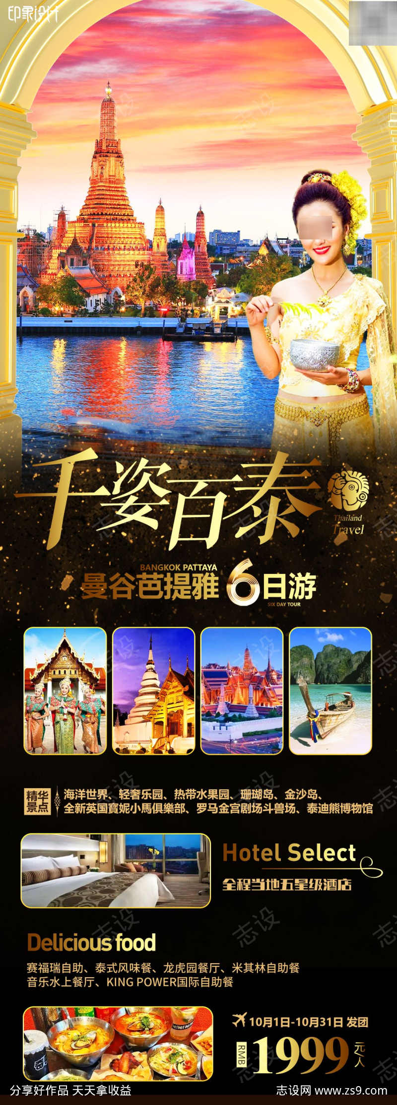 千姿百泰行程