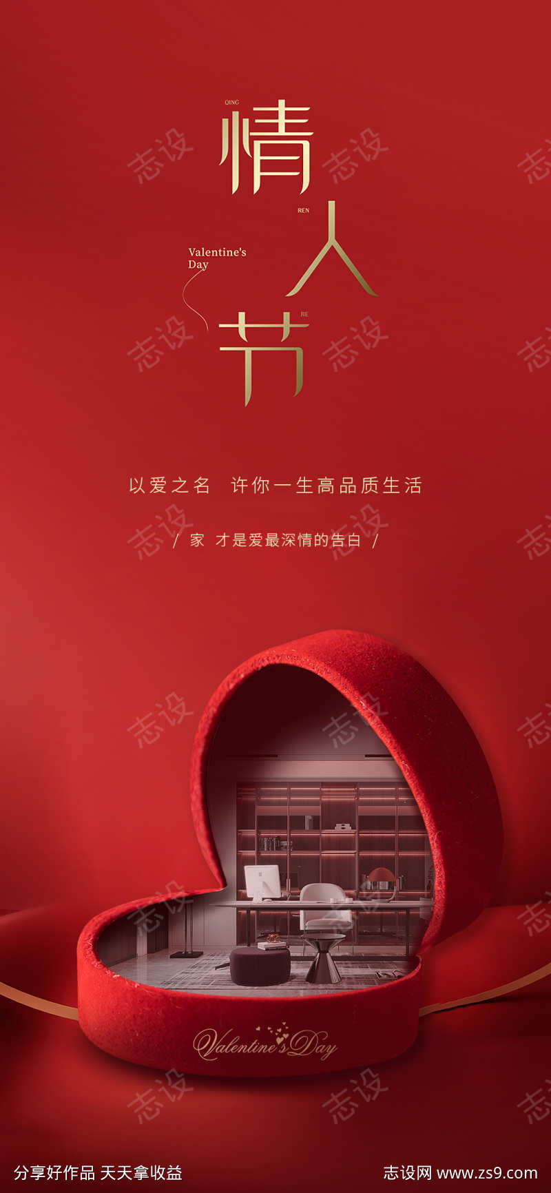 情人节海报