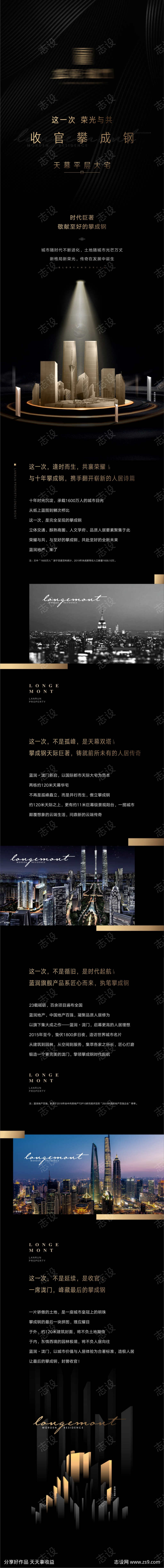 高级极简收官长图