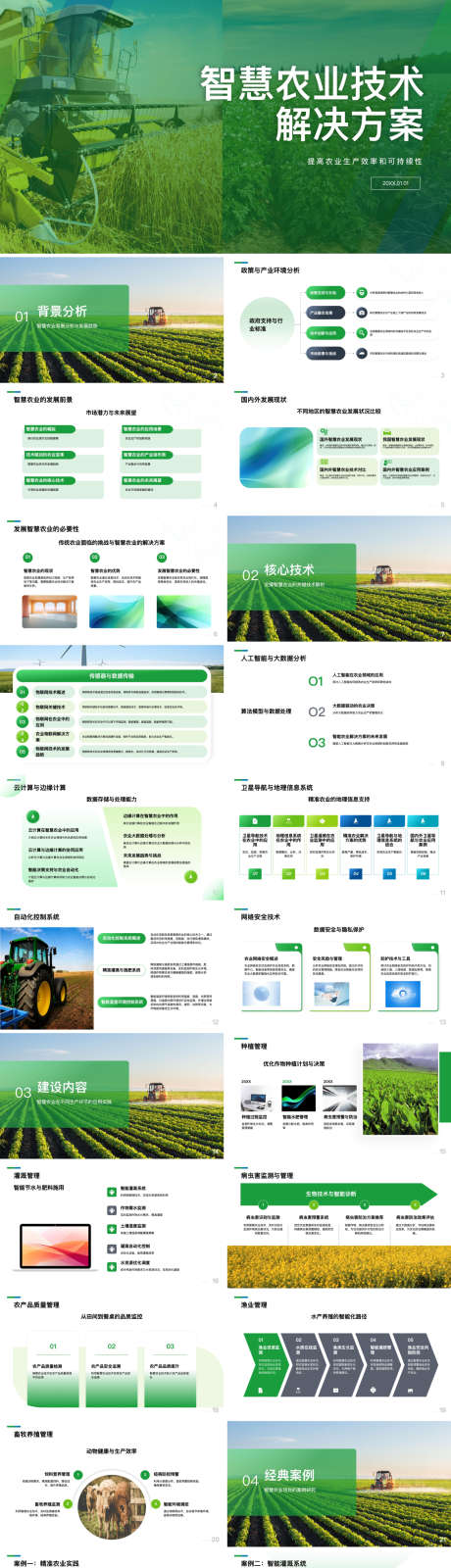 智慧农业技术解决方案ppt_源文件下载_其他格式格式_1280X5857像素-数字,乡村,解决,方案,ppt,智慧,农业-作品编号:2024053110429794-设计素材-www.shejisc.cn