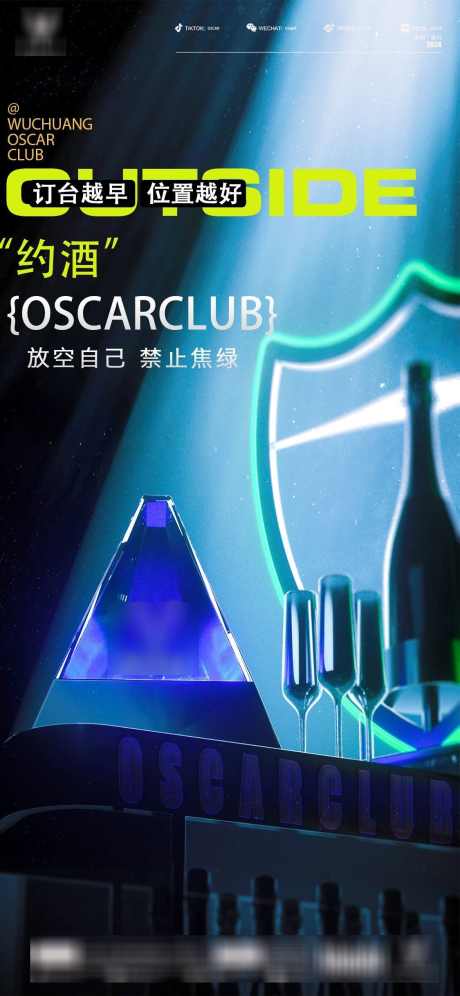 夜店早场邀约订桌海报_源文件下载_PSD格式_1125X2436像素-ktv,海报,活动-作品编号:2024053021474566-志设-zs9.com