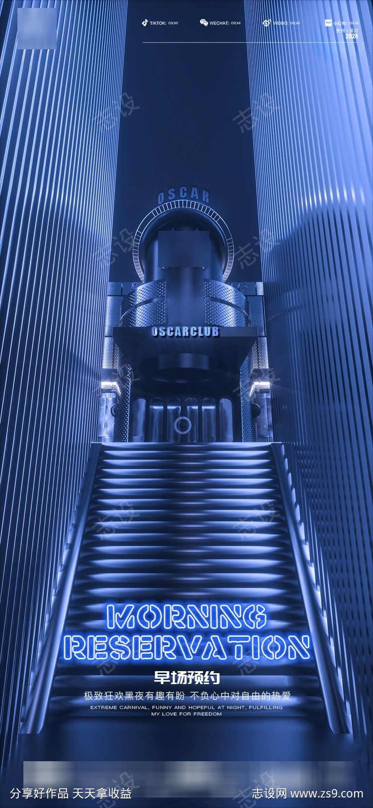 夜店预定海报